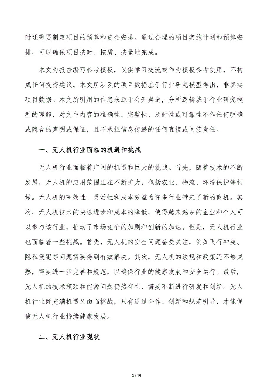 如何编写无人机项目实施方案_第2页