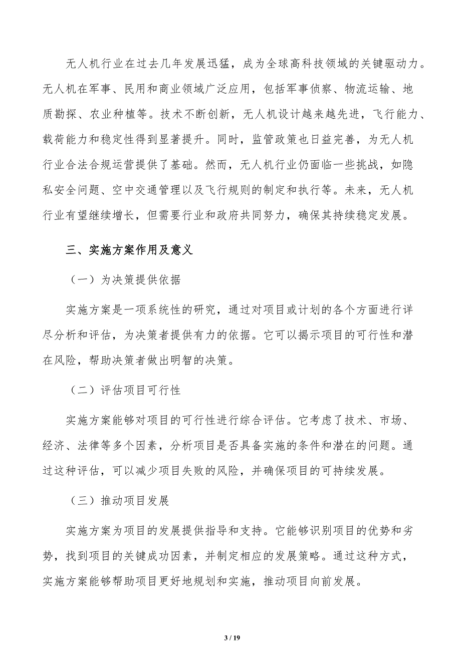 如何编写无人机项目实施方案_第3页