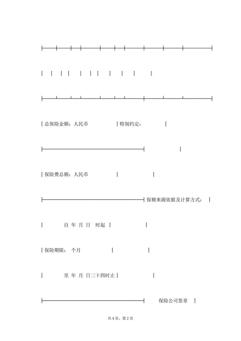 保险单（机动车２）新【标准版】_第2页