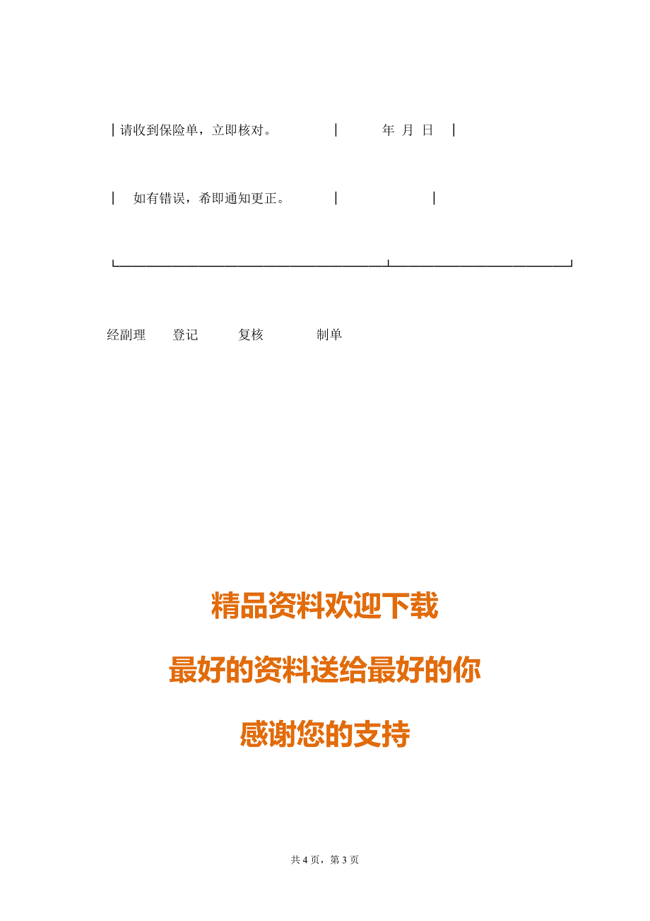 保险单（机动车２）新【标准版】_第3页