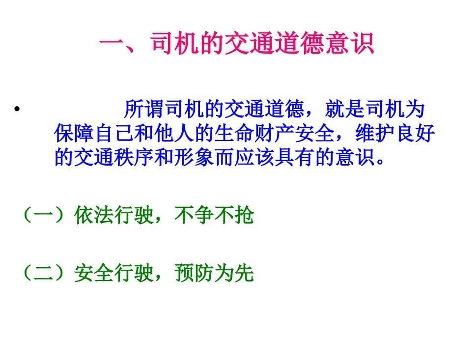 专职司机商务礼仪.ppt_第5页