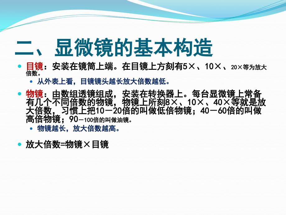 细胞生物学实验：1显微镜的使用和细胞形态学观察_第3页