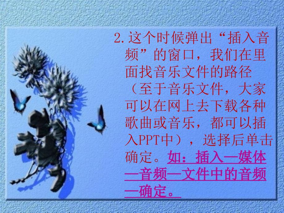 如何在PPT中加入背景音乐_第3页