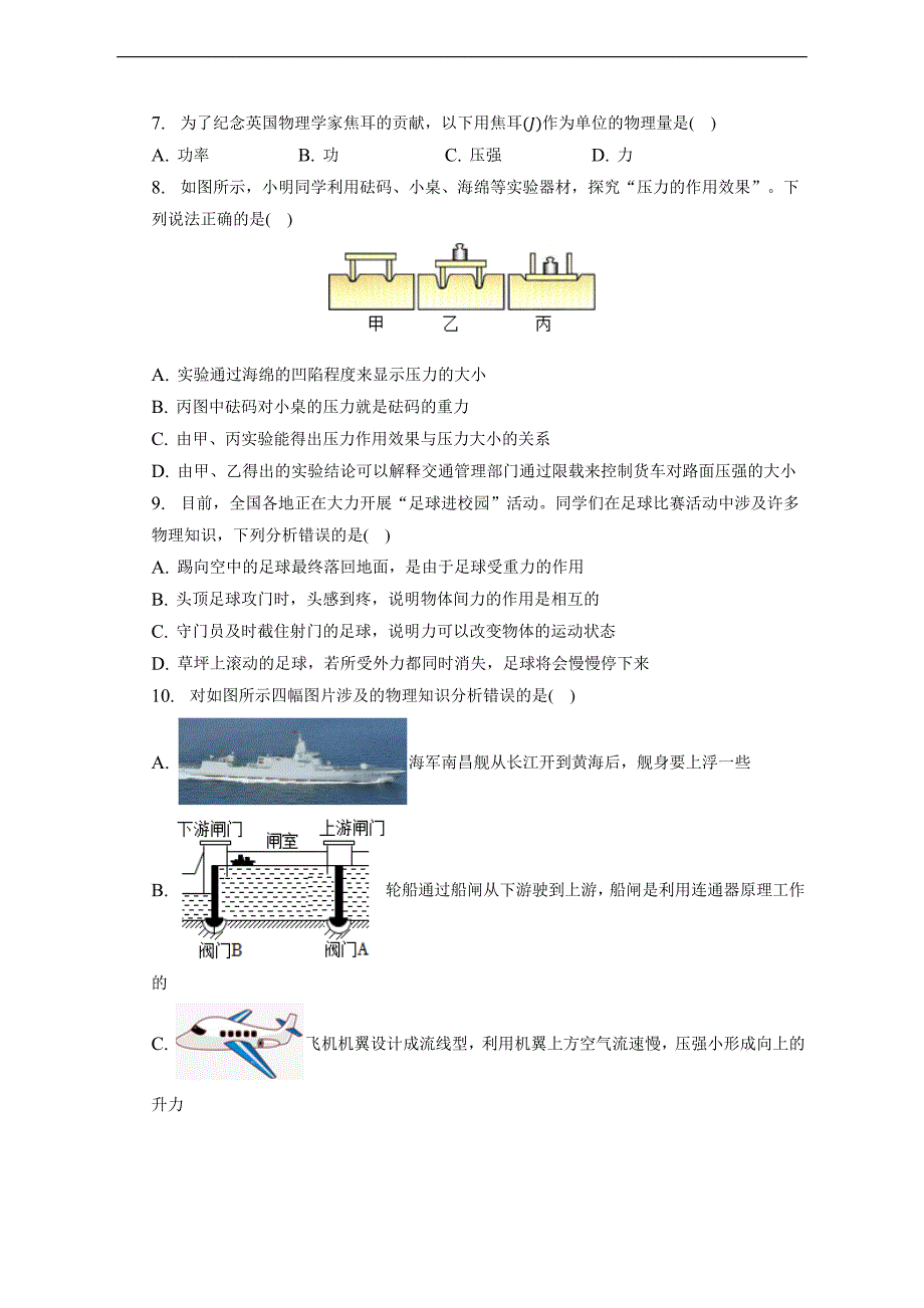 河南省新乡市2022-2023学年八年级下学期期末物理试卷（含答案）_第2页