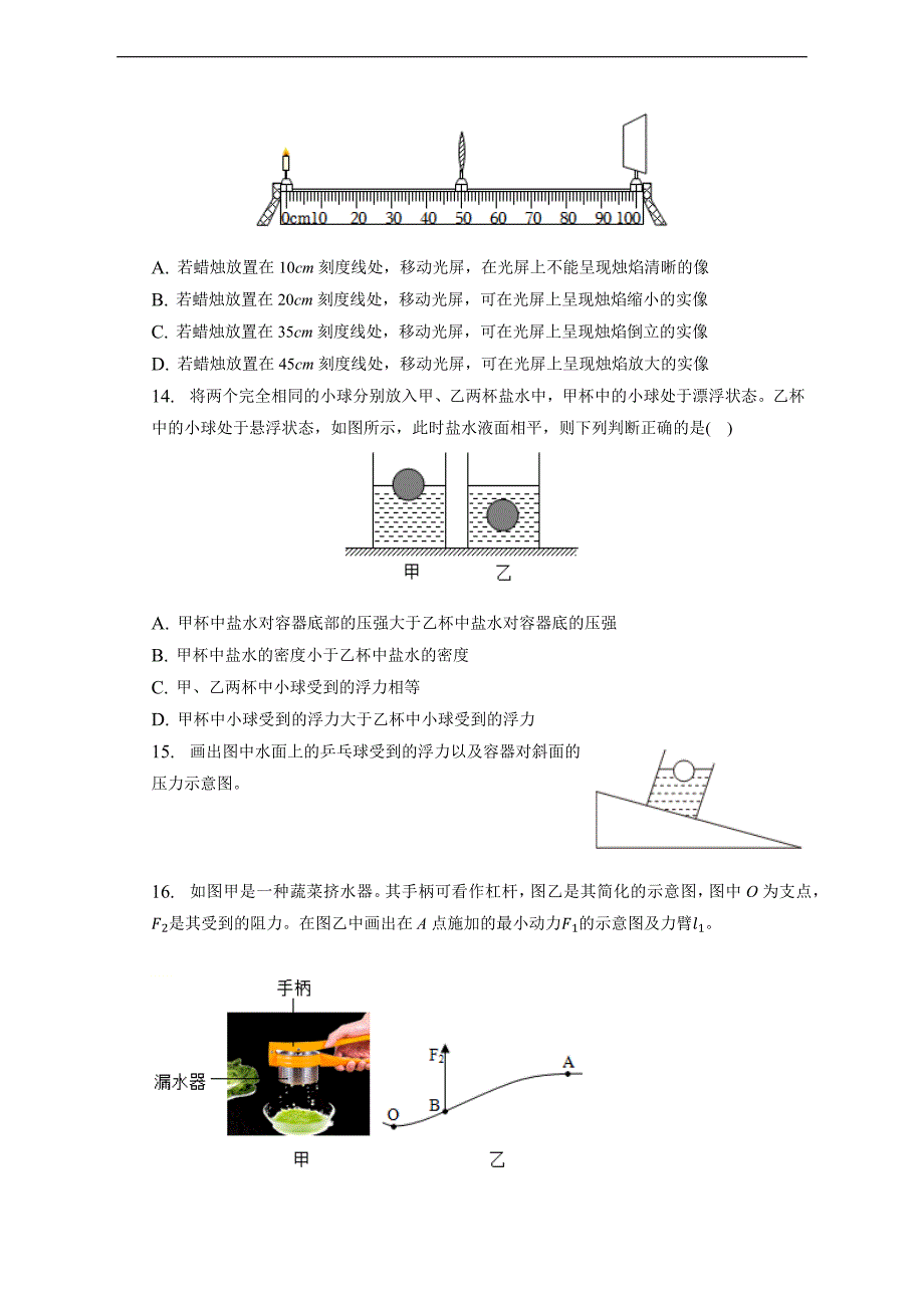 河南省新乡市2022-2023学年八年级下学期期末物理试卷（含答案）_第4页