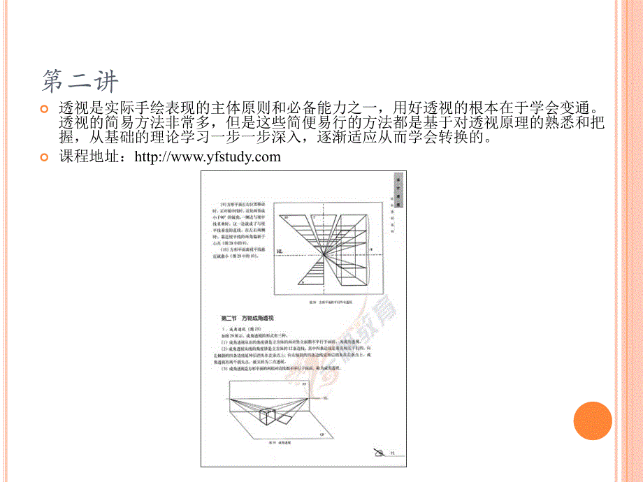 南京手绘效果图培训教程_第3页