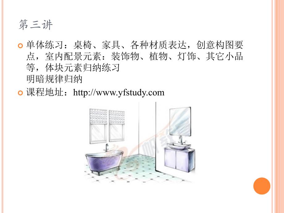 南京手绘效果图培训教程_第4页