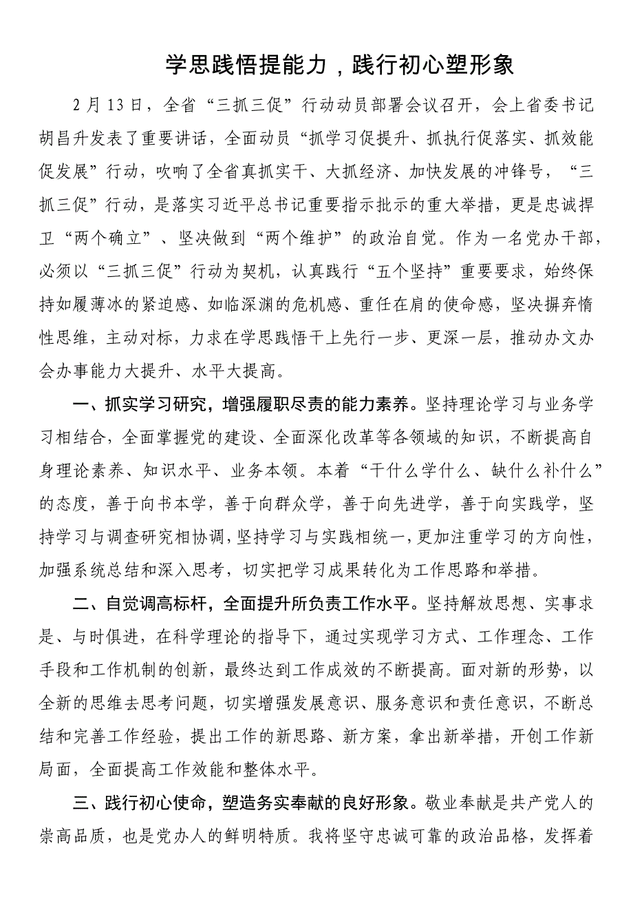 【8.9】“大提速我该怎么办”专题研讨：“三办三服务’大提速我该怎么办”专题研讨发言汇编（11篇）_第2页