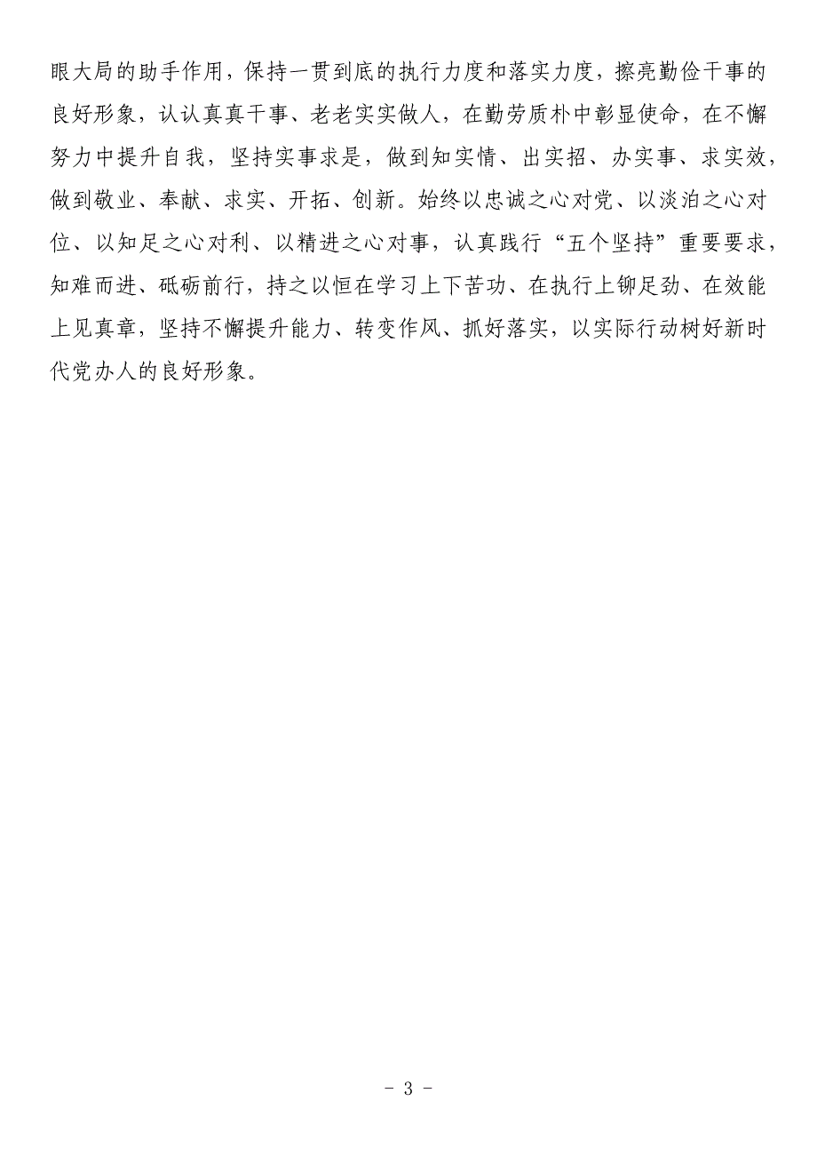 【8.9】“大提速我该怎么办”专题研讨：“三办三服务’大提速我该怎么办”专题研讨发言汇编（11篇）_第3页