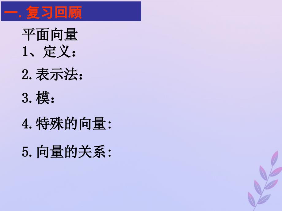 2018年高中数学 第二章 空间向量与立体几何 2.1 从平面向量到空间向量课件5 北师大版选修2-1_第4页