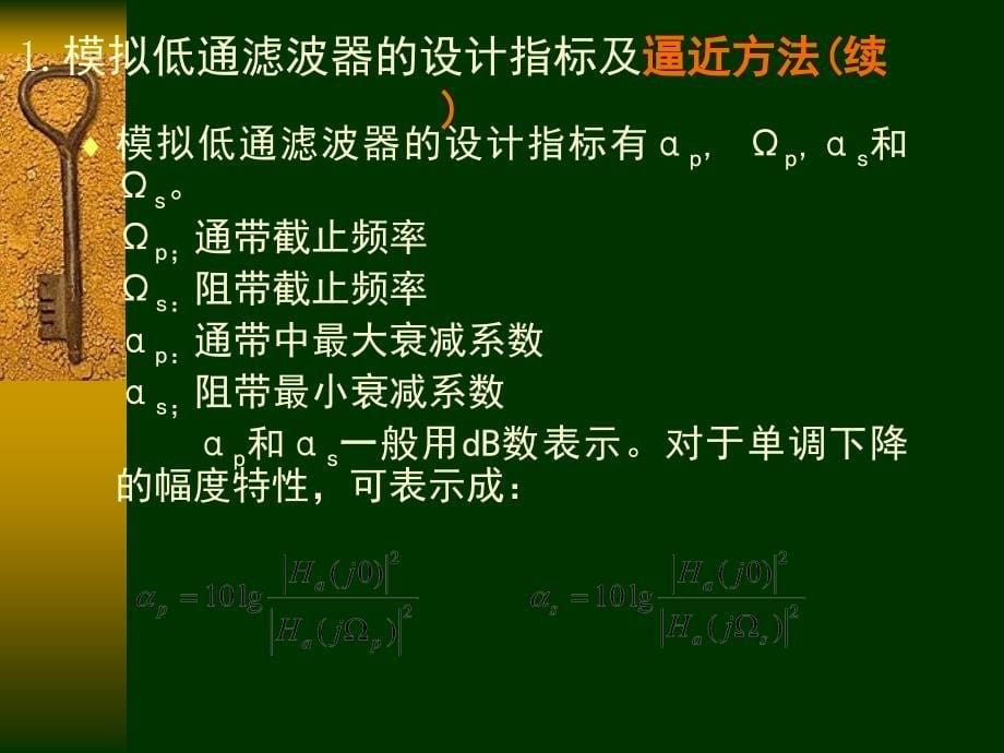 模拟滤波器的设计优秀课件_第5页