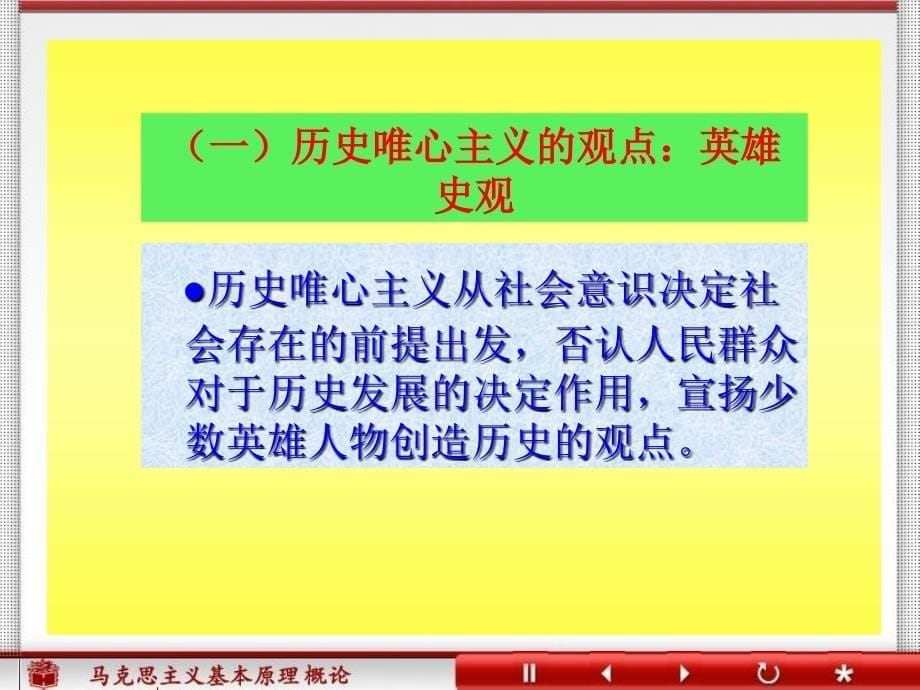 三,7,人民群众在历史发展中的作用_第5页