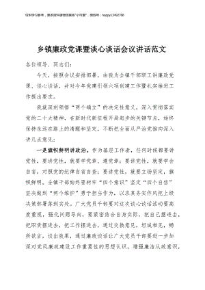 【7.24】廉政党课暨谈心谈话会议讲话：乡镇街道廉政党课暨谈心谈话会议讲话