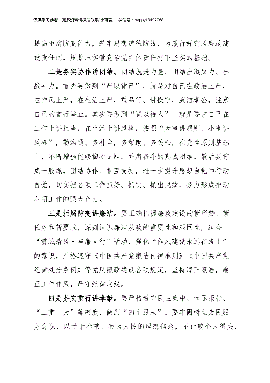 【7.24】廉政党课暨谈心谈话会议讲话：乡镇街道廉政党课暨谈心谈话会议讲话_第2页