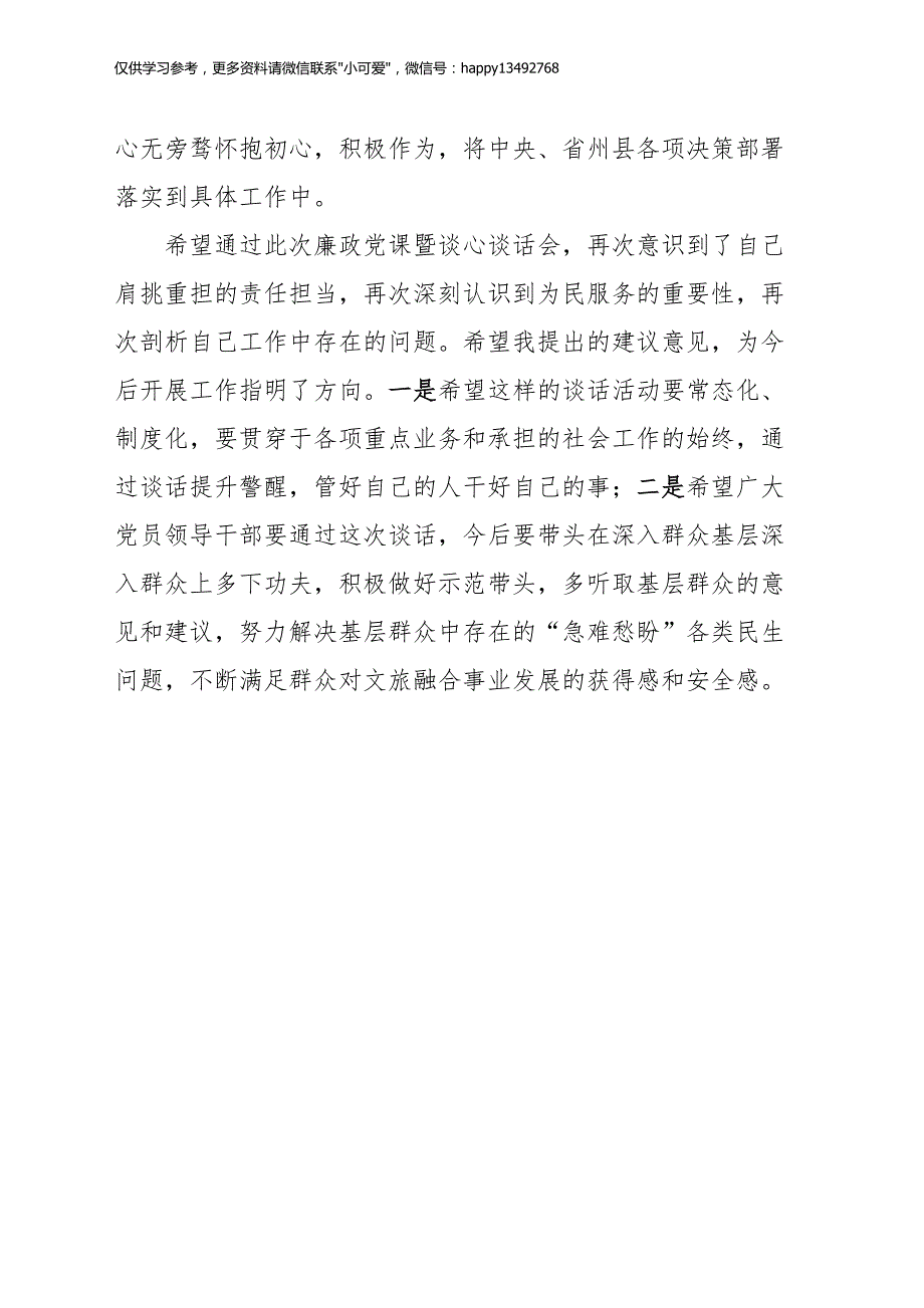 【7.24】廉政党课暨谈心谈话会议讲话：乡镇街道廉政党课暨谈心谈话会议讲话_第3页