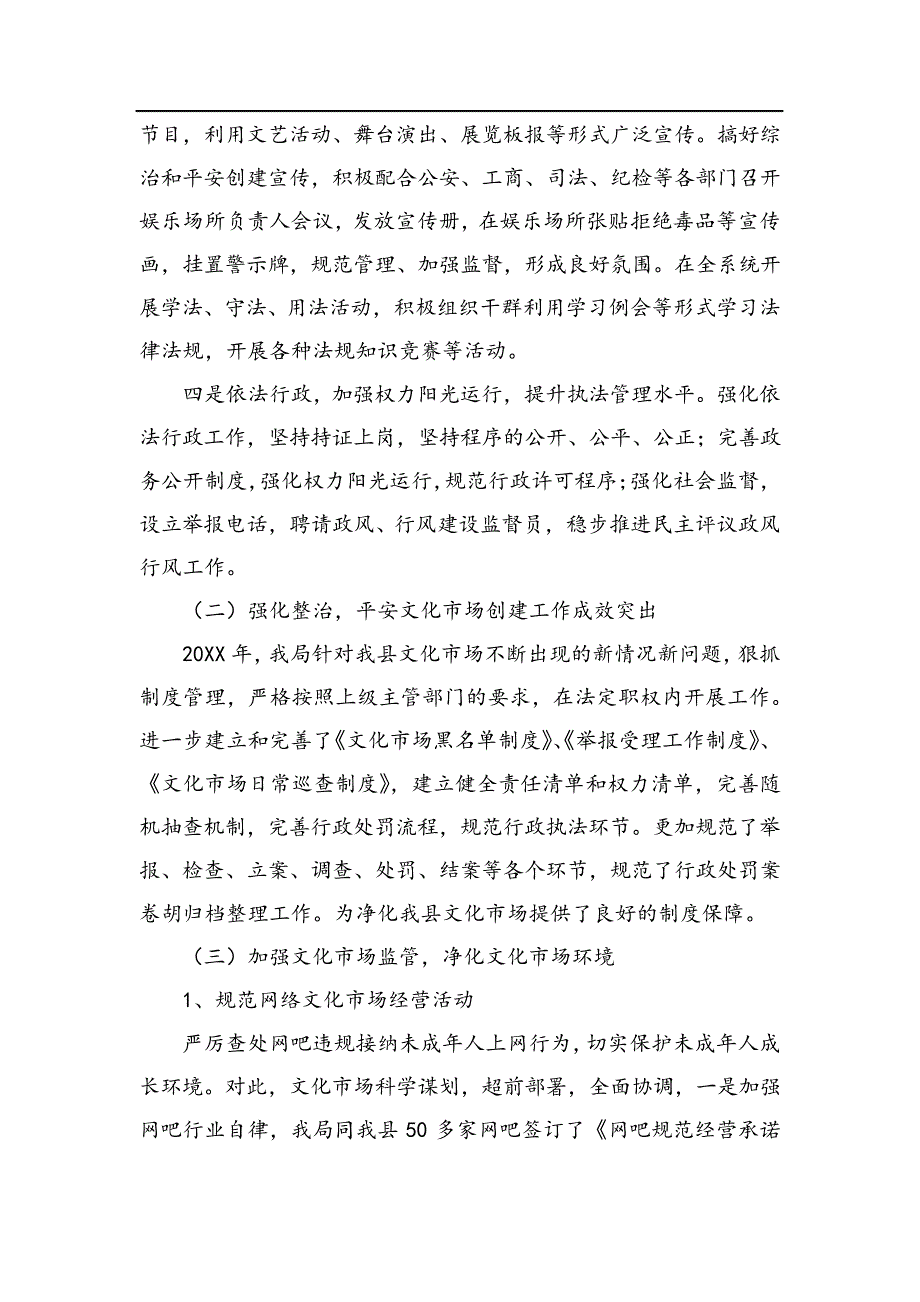 文广局20某某年政法综治工作总结_第2页