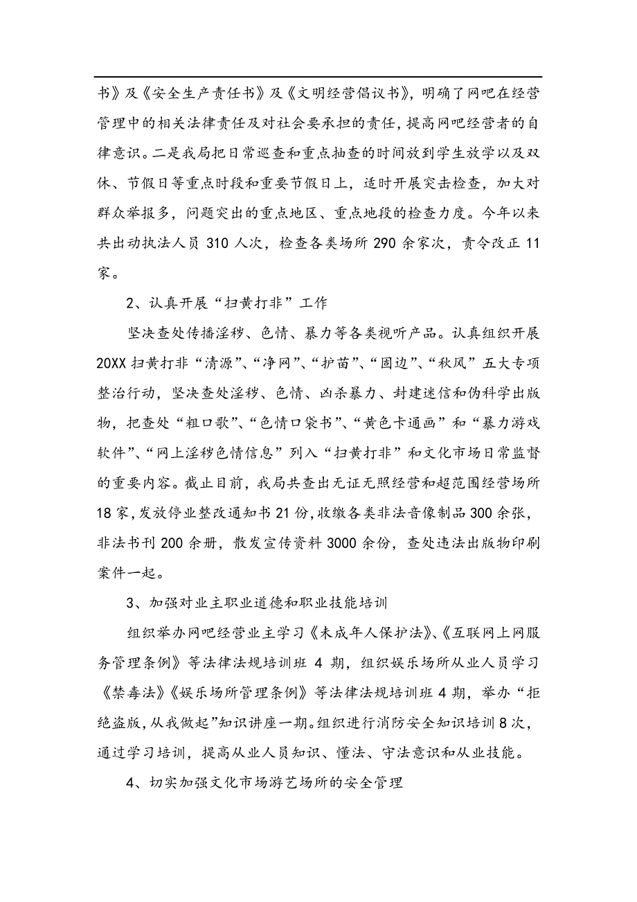 文广局20某某年政法综治工作总结_第3页