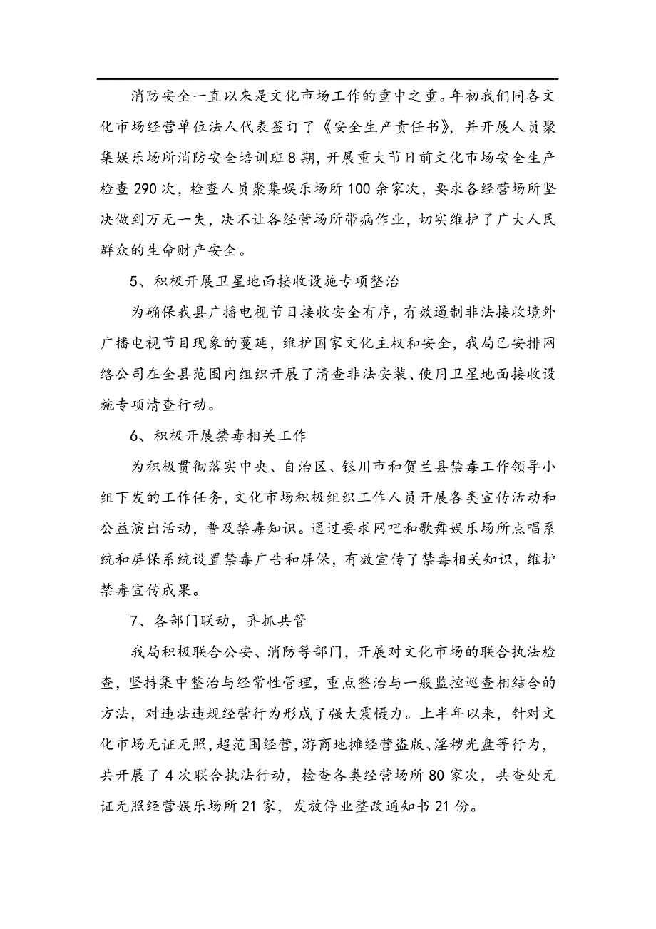 文广局20某某年政法综治工作总结_第4页