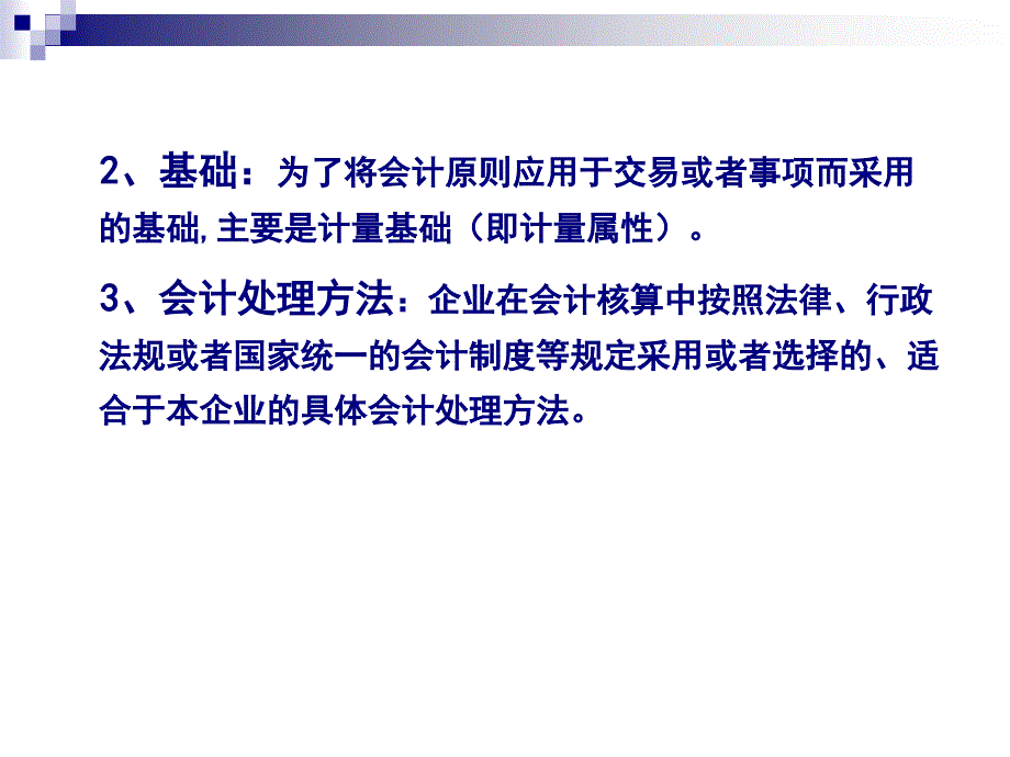 会计政策、会计估计变更.ppt_第3页