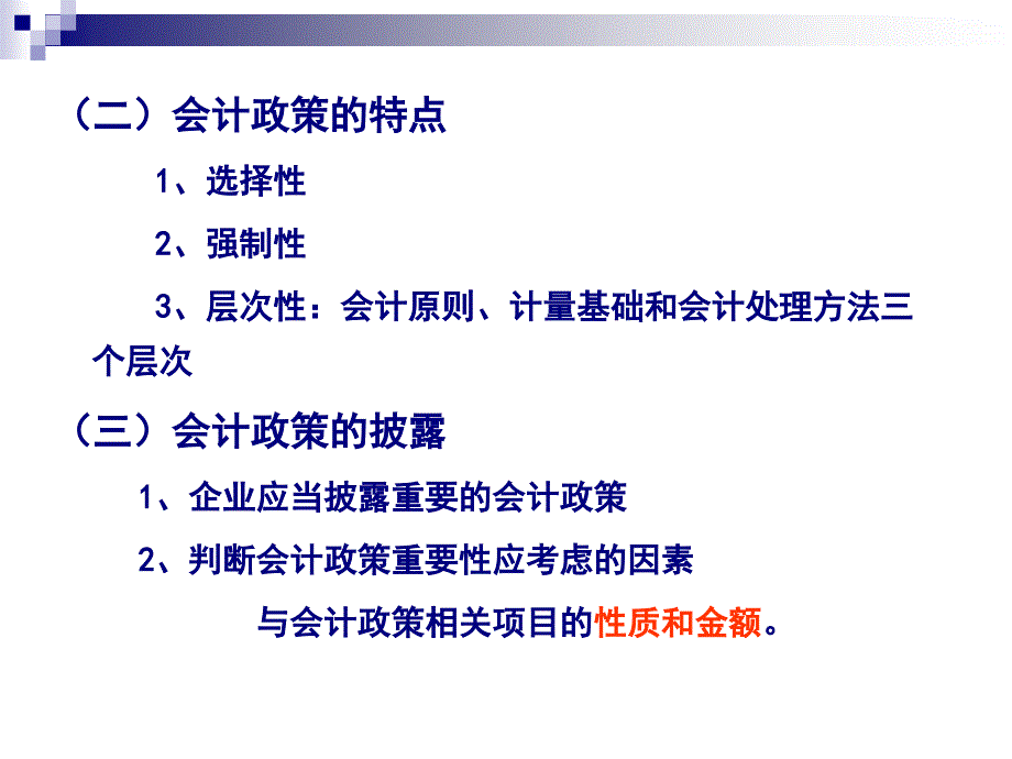 会计政策、会计估计变更.ppt_第4页