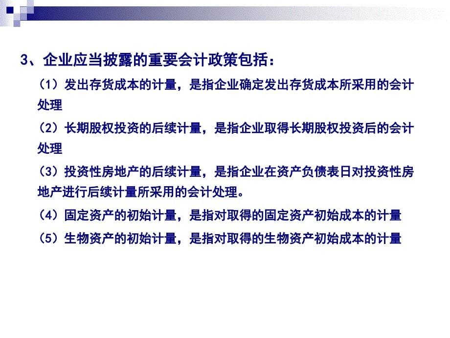 会计政策、会计估计变更.ppt_第5页