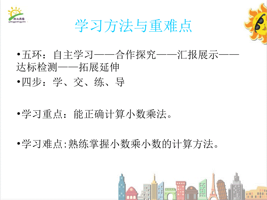 12小数乘小数第4教时小数乘小数3_第3页