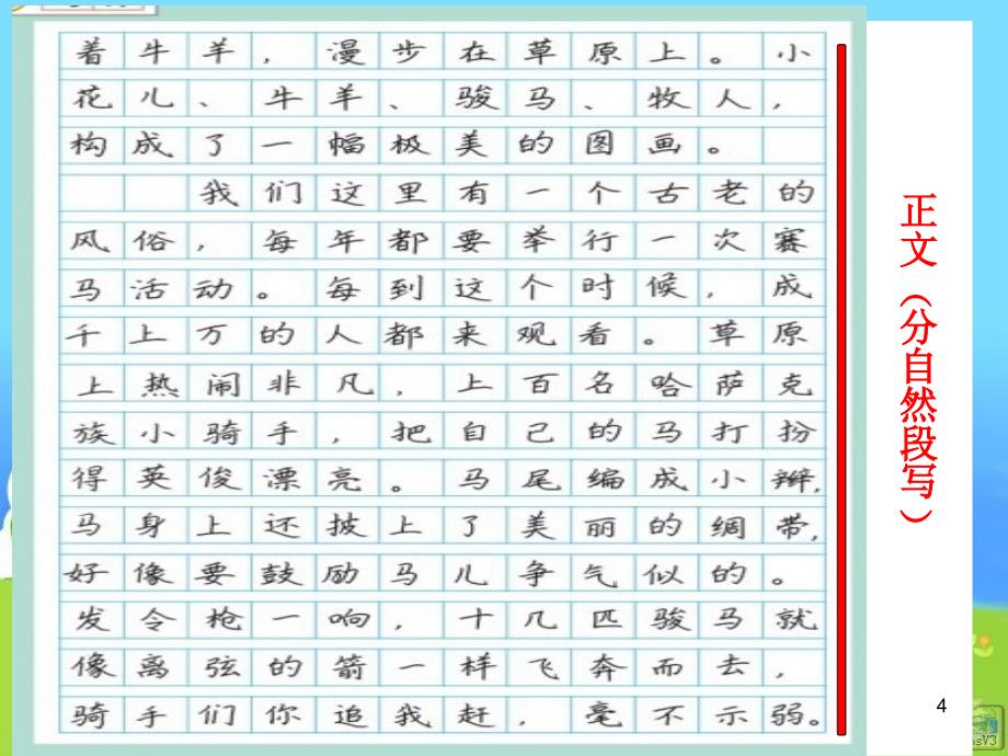 苏教版四年级语文上册习作3课堂PPT_第4页