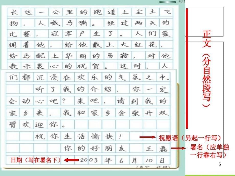 苏教版四年级语文上册习作3课堂PPT_第5页