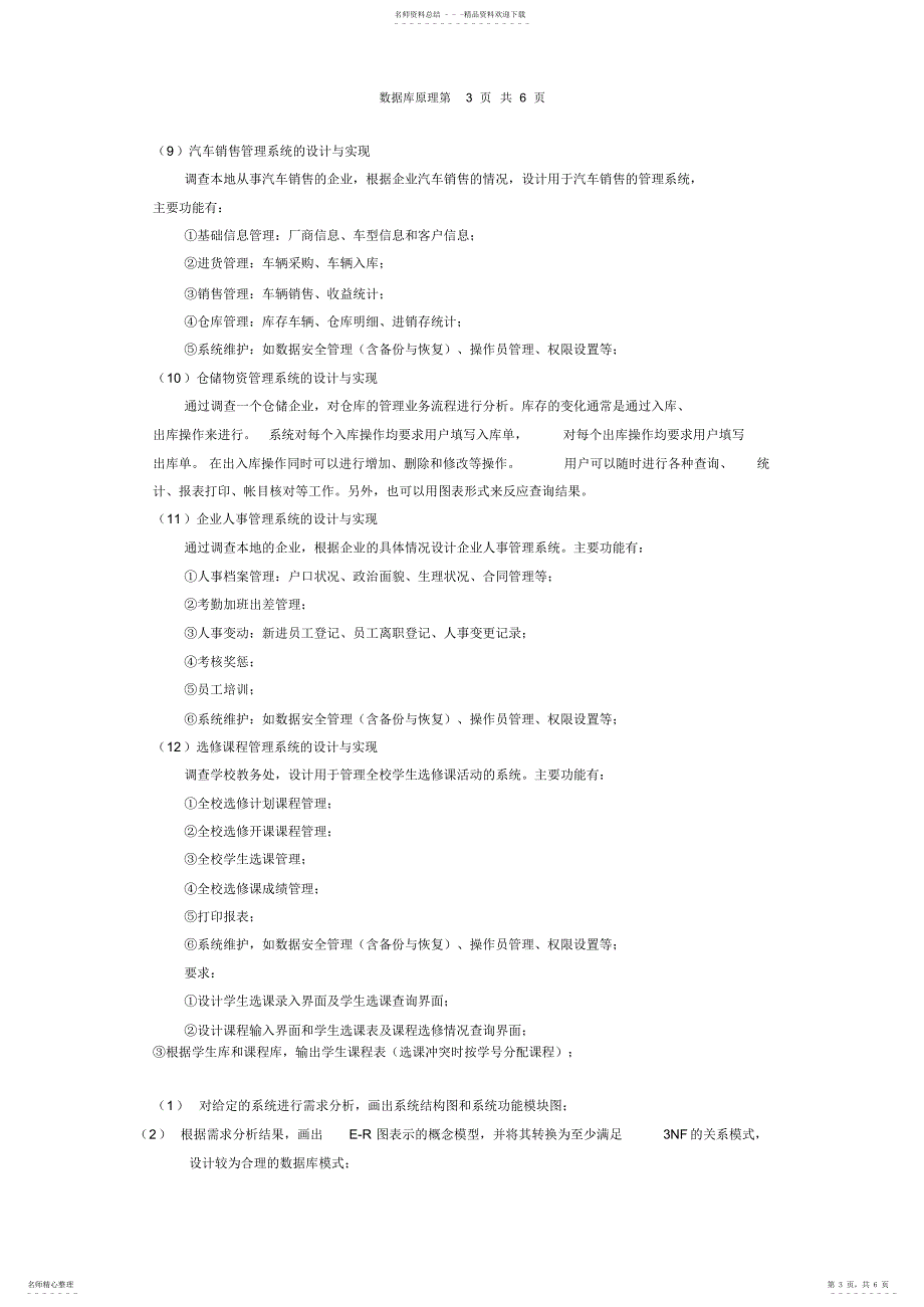 2022年数据库整理后终稿_第3页