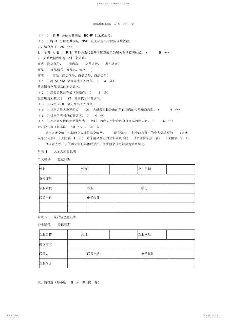 2022年数据库整理后终稿_第5页