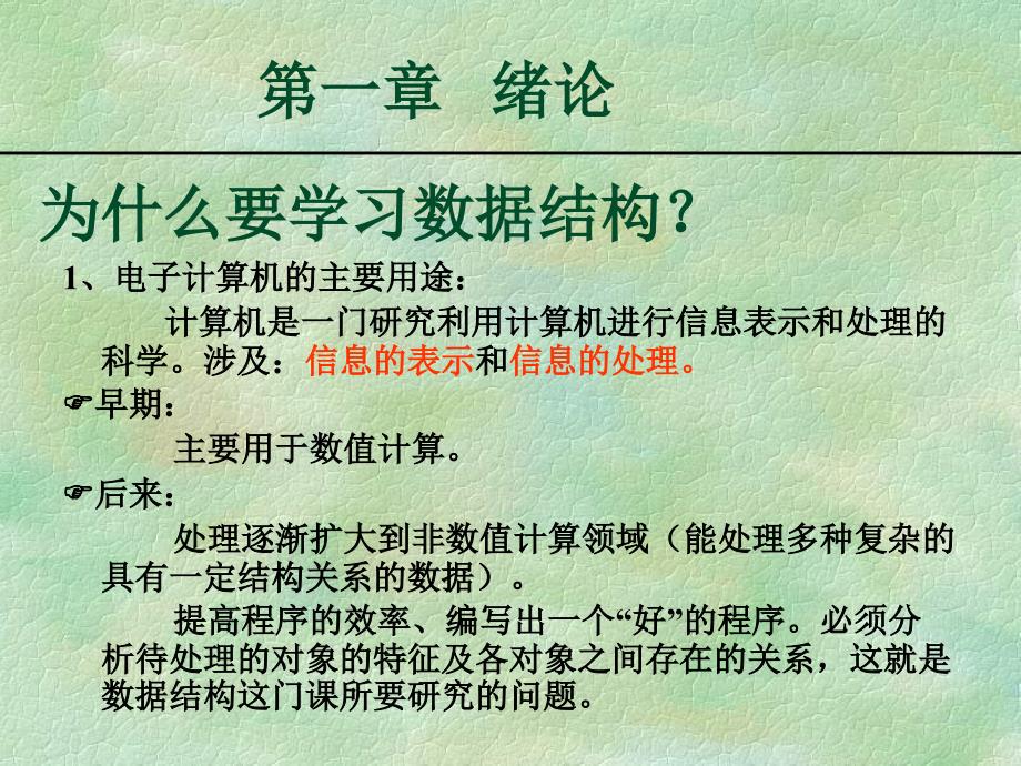 数据结构第1次课第一章基本概念(更改的)_第2页