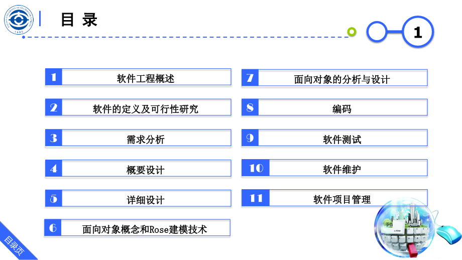 软件工程课件(全).ppt_第1页