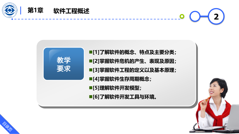 软件工程课件(全).ppt_第2页