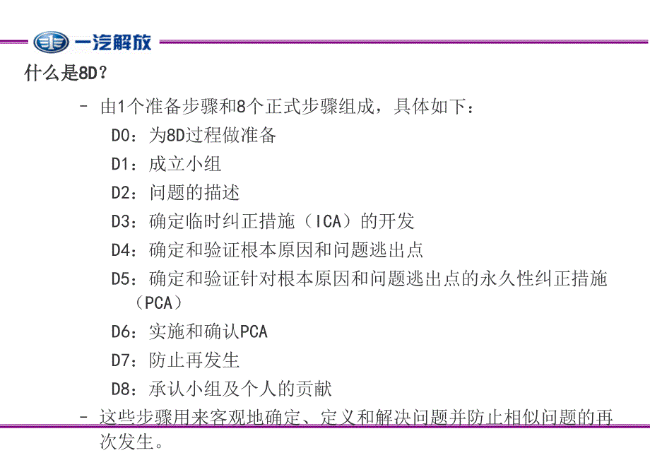 8D培训课件PptPPT课件_第4页