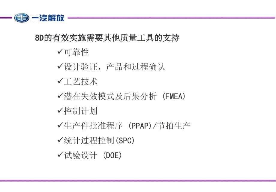 8D培训课件PptPPT课件_第5页