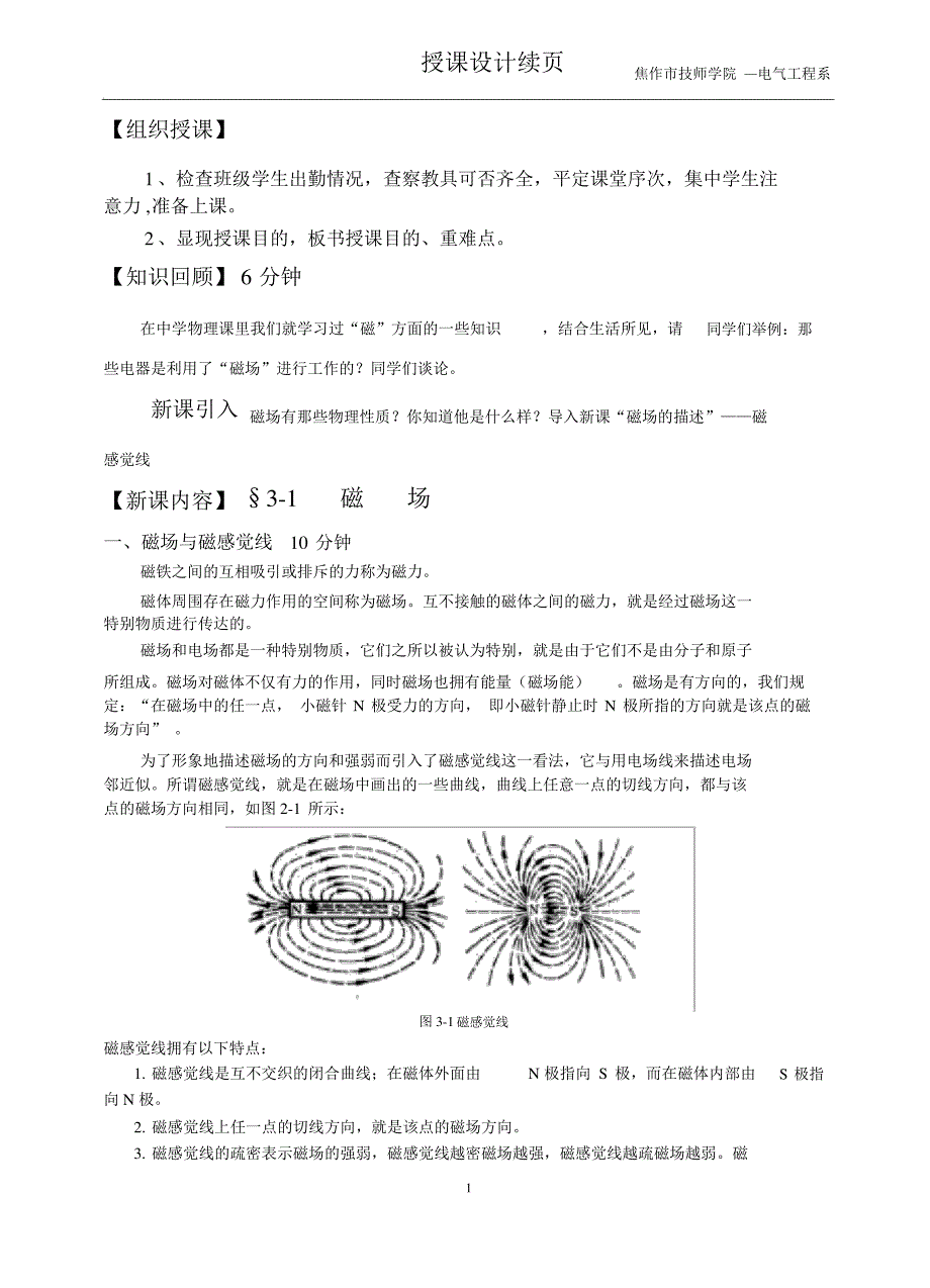 电工学第八课教案_第1页