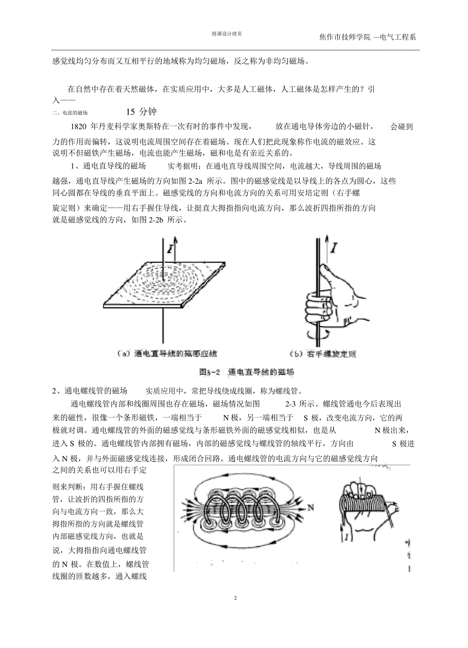 电工学第八课教案_第2页