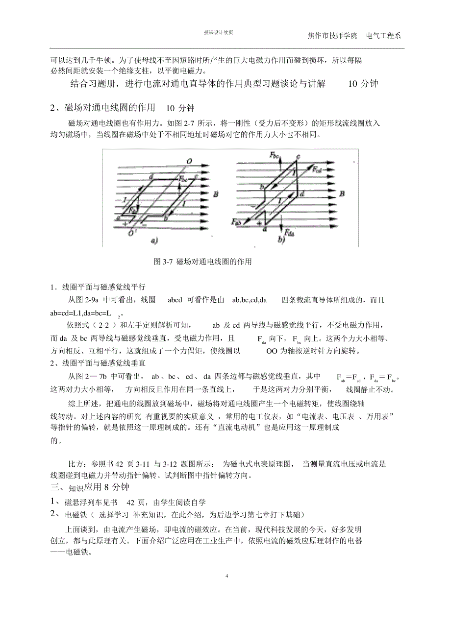 电工学第八课教案_第4页