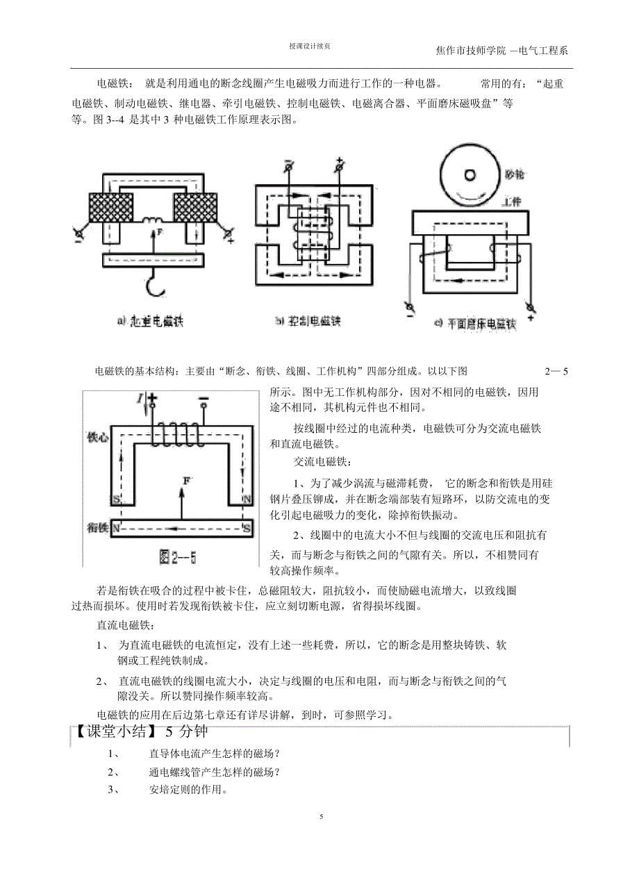 电工学第八课教案_第5页