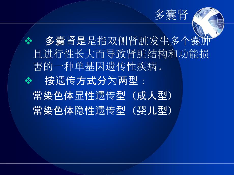 常染色体显性遗传多囊肾病囊肿去顶减压术价值的探讨文档资料_第2页