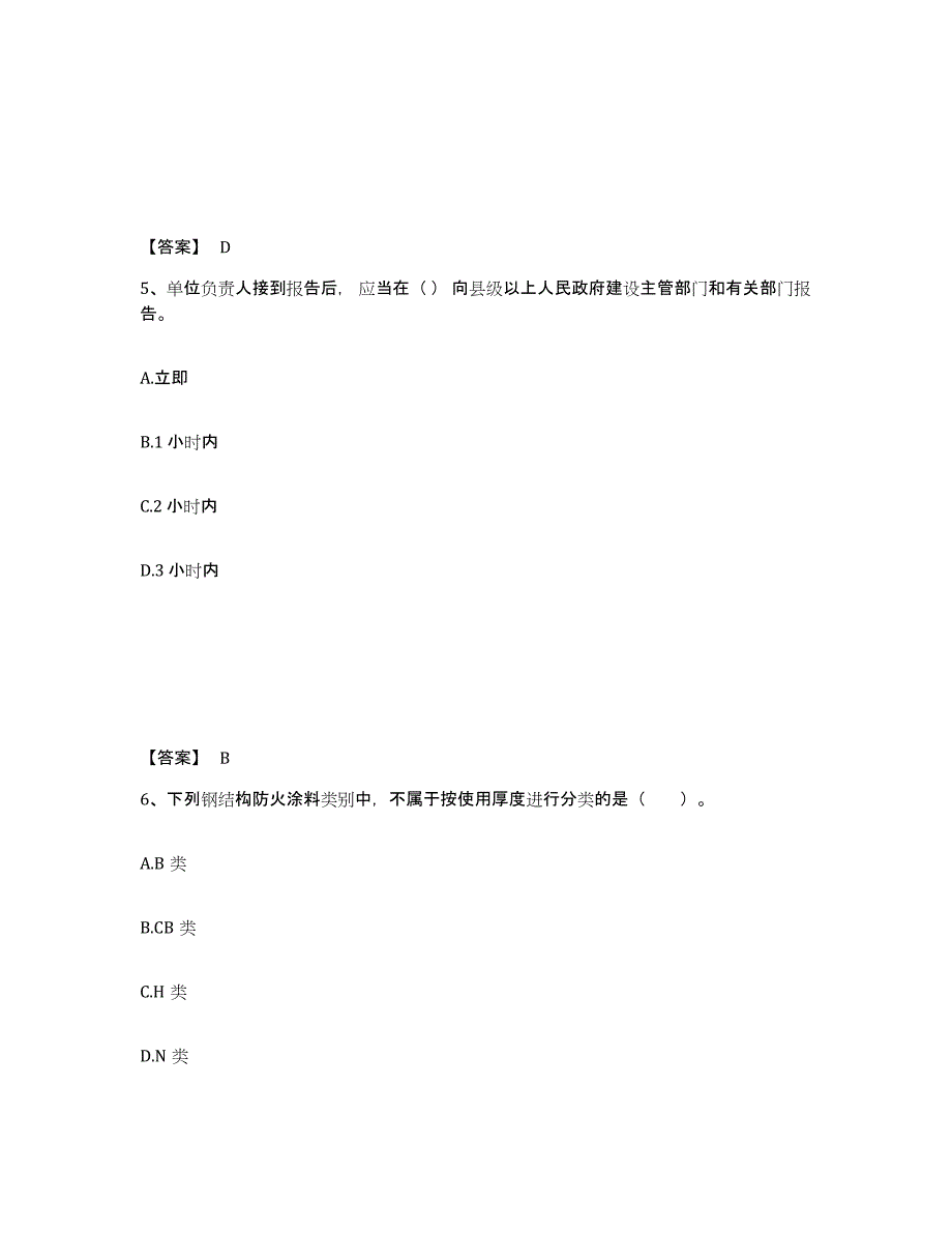 2022年天津市二级建造师之二建建筑工程实务真题练习试卷A卷附答案_第3页