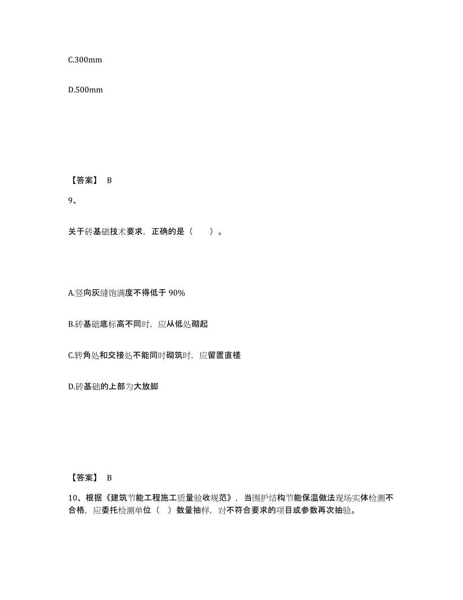 2022年天津市二级建造师之二建建筑工程实务真题练习试卷A卷附答案_第5页