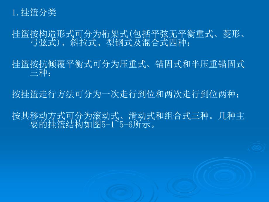 预应力混凝土连续梁桥悬臂浇筑施工知识讲座_第4页