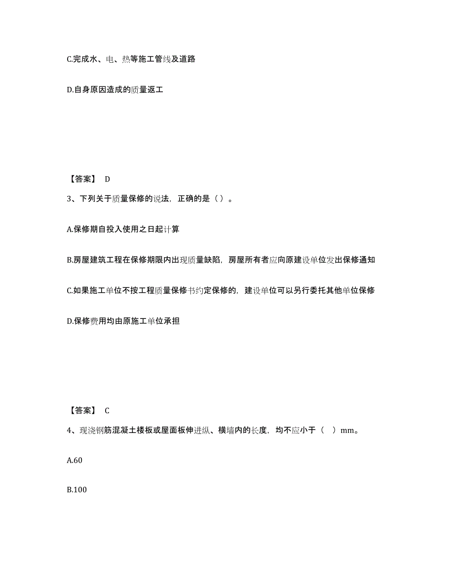 2022年天津市二级建造师之二建建筑工程实务强化训练试卷A卷附答案_第2页