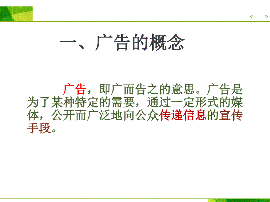 职业中学应用文之广告词_第3页