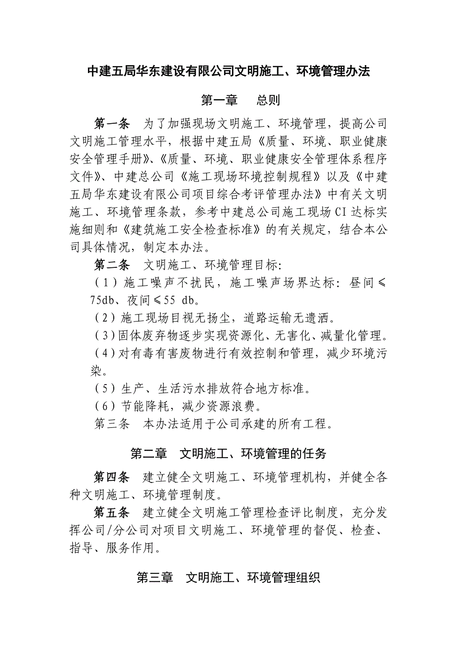 名企文明施工及环境管理办法_第1页
