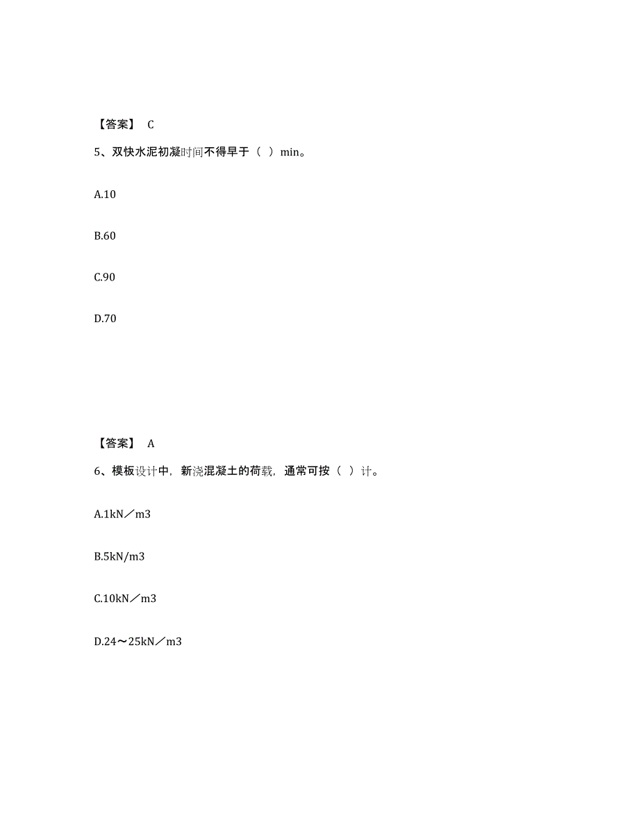 2022年天津市二级建造师之二建水利水电实务练习题(二)及答案_第3页