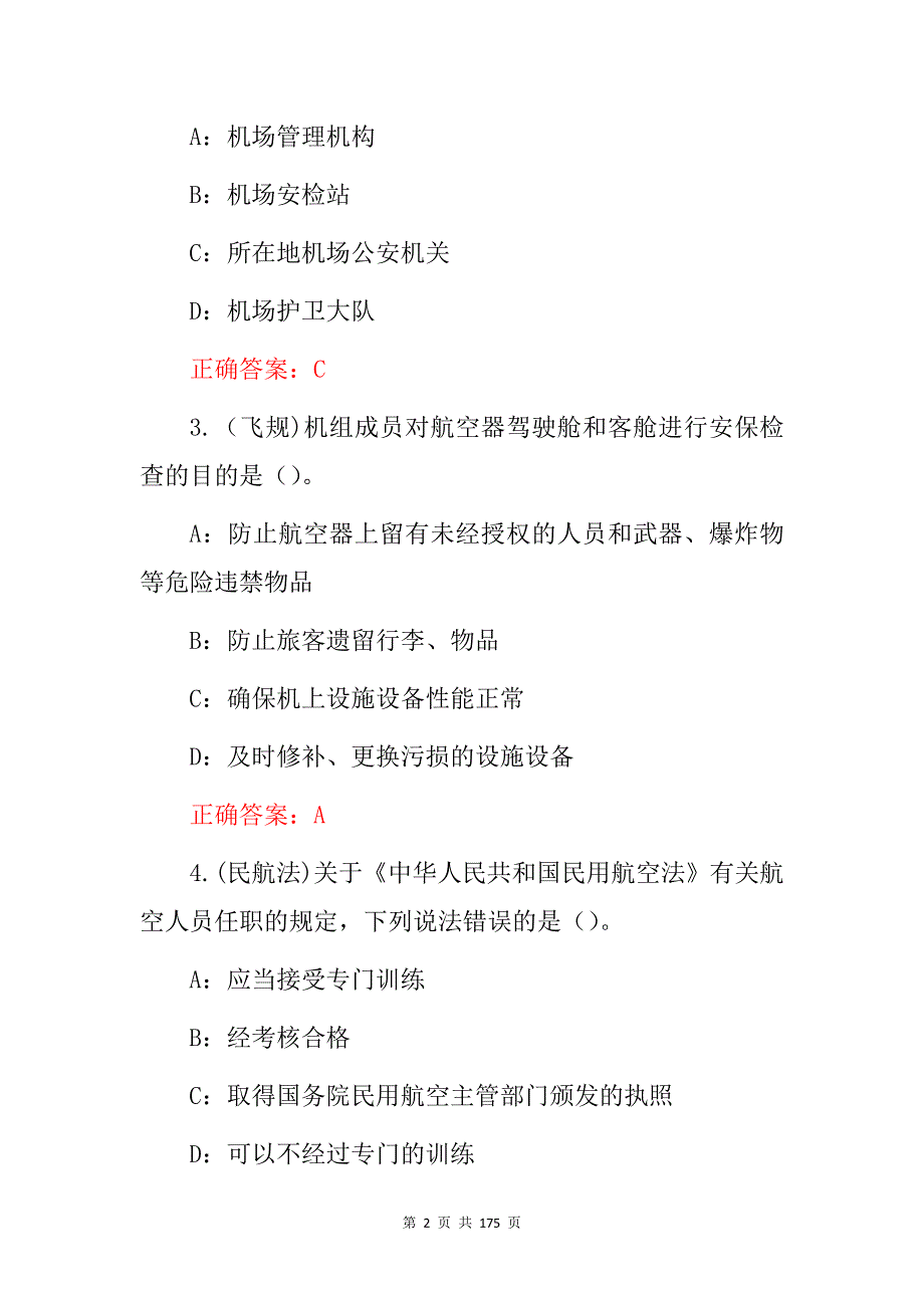 2023年航空安全员理论及相关法律法规知识考试题库（附含答案共400题）_第2页