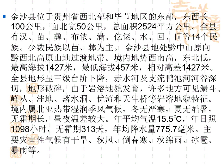 到民间采风去——毕节我可爱的家乡.._第4页