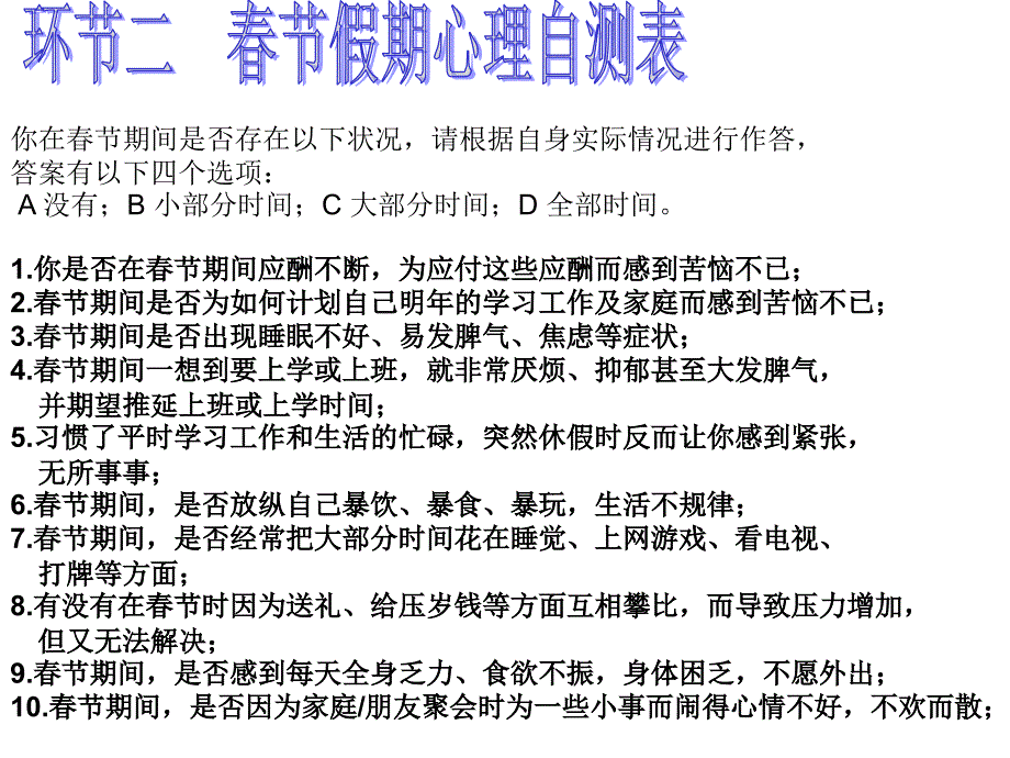 新年第一课之节后综合症_第4页